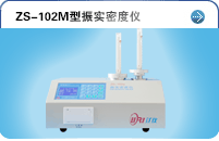 ZS102型振實(shí)密度儀