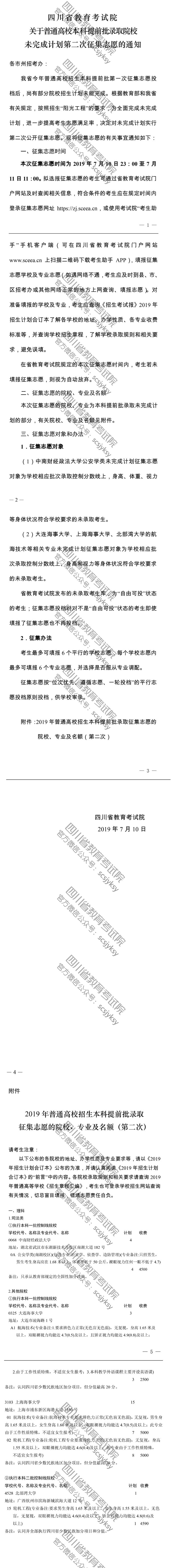 關(guān)于普通高校本科提前批錄取院校未完成計(jì)劃第二次征集志愿的通知