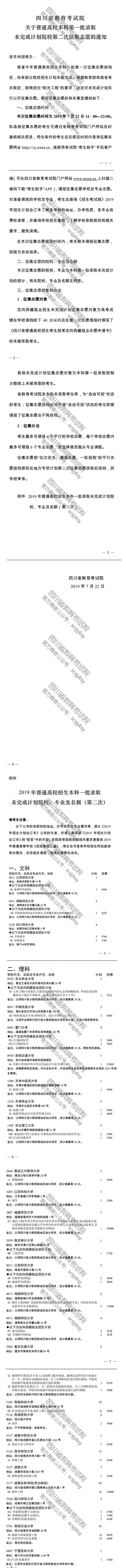 關(guān)于普通高校本科第一批錄取未完成計劃院校第二次征集志愿的通知