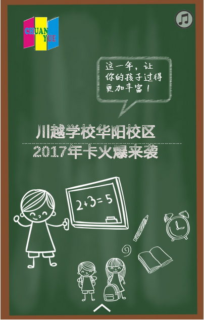 川越培訓學校華陽校區(qū)2017年卡火爆來襲