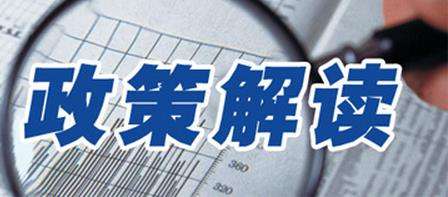 【政策解讀】圖解《四川省人民政府關于做好當前和今后一段時期就業(yè)創(chuàng)業(yè)工作的實施意見》