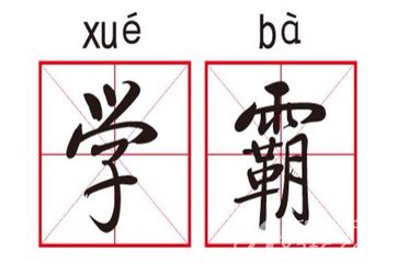 快來看看，學(xué)霸的父母都怎樣幫孩子，原來我們一直都錯了！