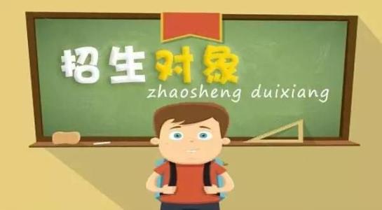 重磅！2018年中小學(xué)入學(xué)新政出爐！12項變化獨家解讀