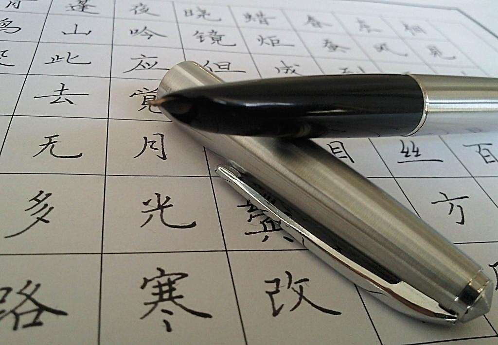 見字如面，練好鋼筆字刻不容緩