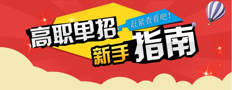 2018四川“9+3”高職單招實(shí)施方案