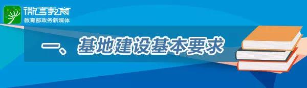 教育部今年將建國家教材建設(shè)重點研究基地，首批共12個！