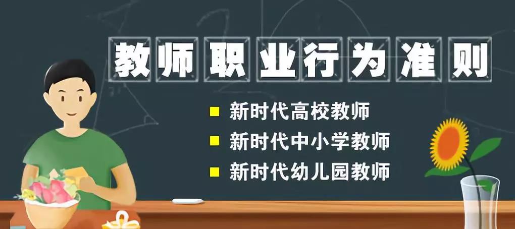 重磅！教育部：實(shí)行師德失范“一票否決”