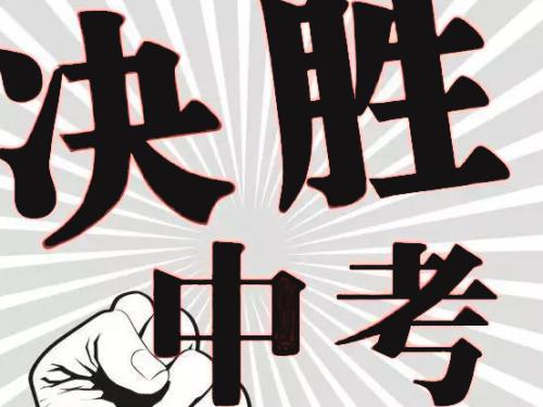 爆！2019年成都市中考試題及答案來(lái)了！