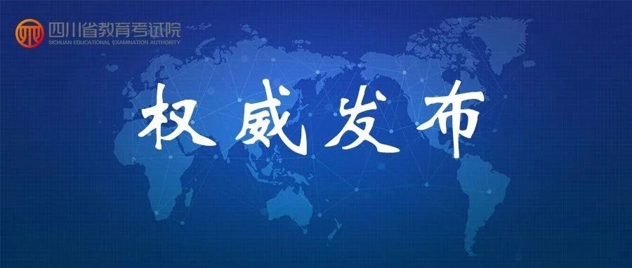 重磅！2019年普通高校在川招生本科二批院校錄取調(diào)檔線出爐！