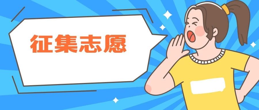 關于普通高校招收藏文加試、彝文加試考生本科錄取未完成計劃院校征集志愿的通知