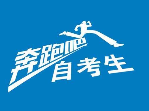 速覽！2019年10月（19.2次） 四川省高等教育自學考試通告已出！