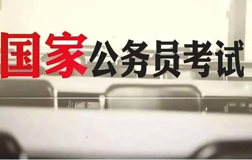 最全指南！2020年國考今起報(bào)名，涉及四川19個(gè)單位