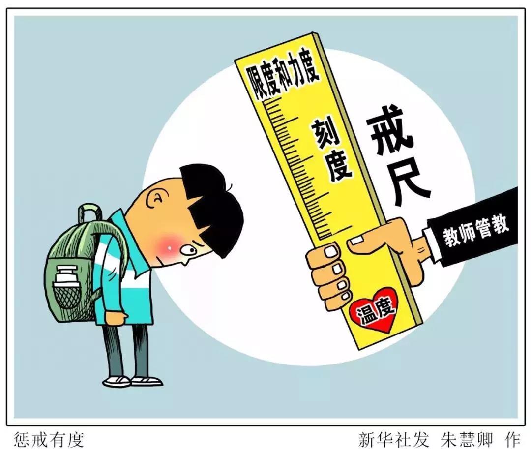 老師能不能對學生“罰站罰跑”？這個省的規(guī)定引發(fā)熱議，你怎么看……| 特別關注