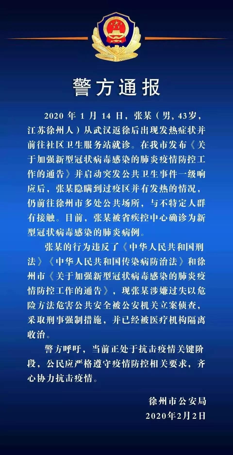 公安緊急提醒：全國多人隱瞞行程，主動(dòng)接觸人群，被刑事立案！