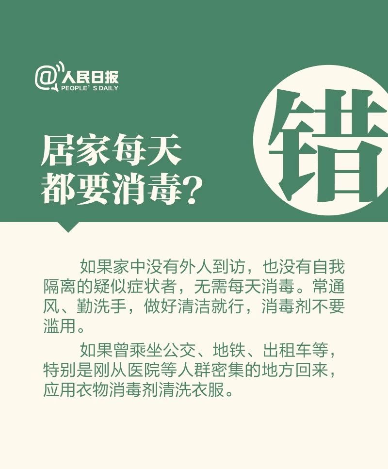 必看！7種居家消毒方法都錯(cuò)了！這樣做才安全