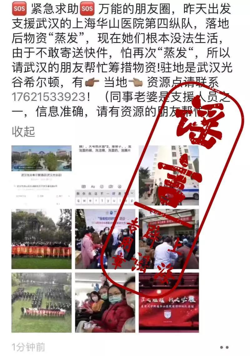 上海援助湖北醫(yī)療隊(duì)物資在武漢被搶？病毒源于中國(guó)生物戰(zhàn)？終于清楚了……