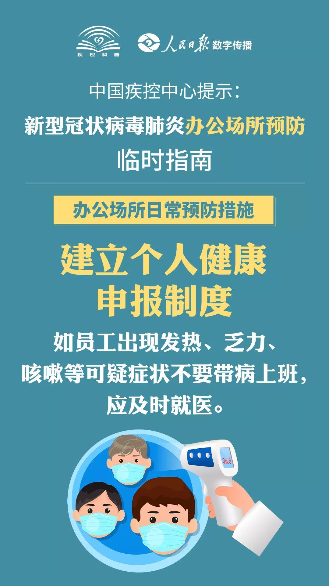 復工后，辦公場所預防怎么做？這15張圖告訴你