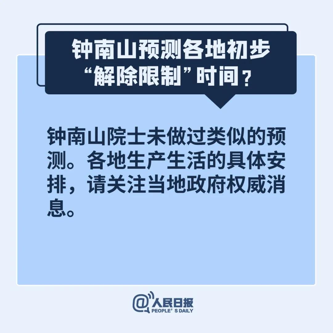 鐘南山預(yù)測“解禁”時(shí)間？溫州出現(xiàn)變異病毒？統(tǒng)統(tǒng)都是謠言！