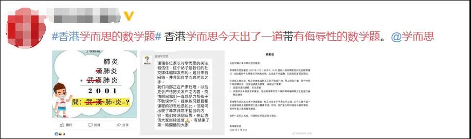 香港分校被曝用"武漢肺炎"出題，學(xué)而思回應(yīng)