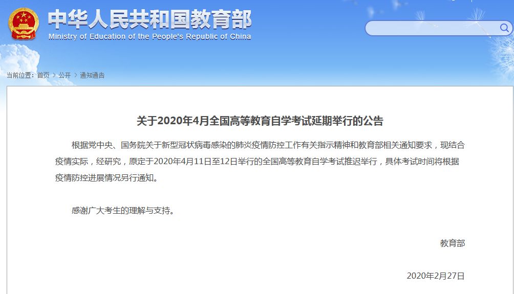 重要通知！2020年這些考試推遲或取消