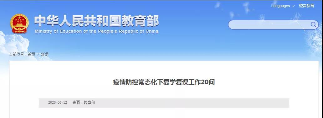 何時全面復(fù)學(xué)？需要普測核酸嗎？教育部權(quán)威問答來了！