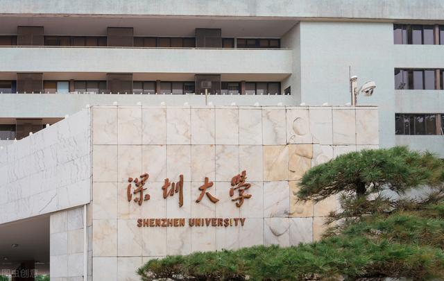 深圳大學(xué)、南方科技大學(xué)，我國發(fā)展勢頭最強勁的兩所大學(xué)