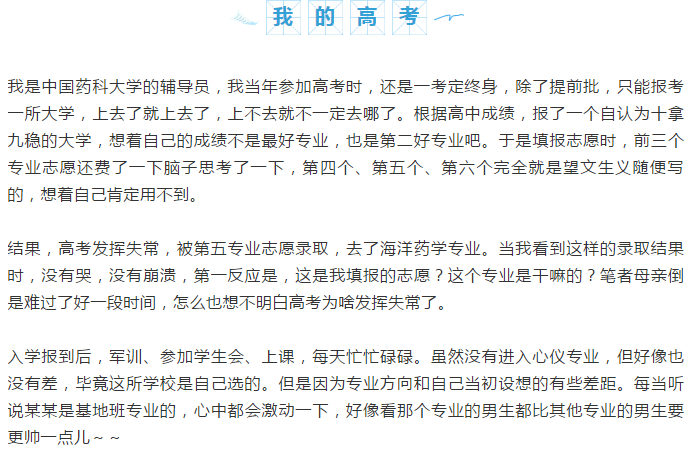 錄取到不喜歡的專業(yè)，人生涼涼了？大學(xué)輔導(dǎo)員的五點建議助您學(xué)業(yè)有成