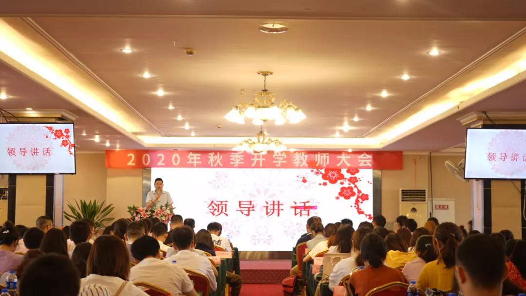 以學(xué)生為中心，以奮斗者為本，川越召開2020秋季開學(xué)教師大會