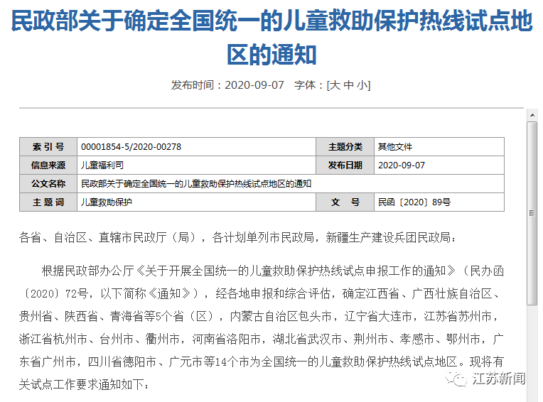 12349！為了孩子，記住這個(gè)號(hào)碼！