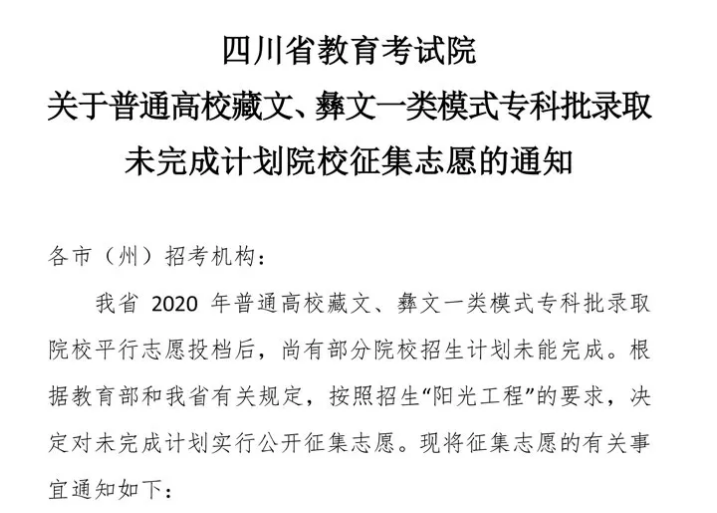 關(guān)于普通高校藏文、彝文一類模式?？婆浫∥赐瓿捎媱澰盒Ｕ骷驹傅耐ㄖ?></a></div>

                  <div   id=