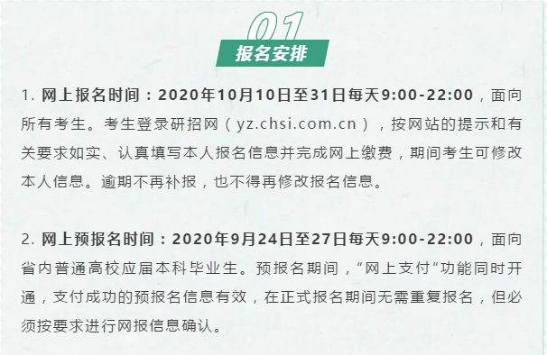 速遞！四川省2021年全國碩士研究生招生考試網(wǎng)上報(bào)名公告出爐！