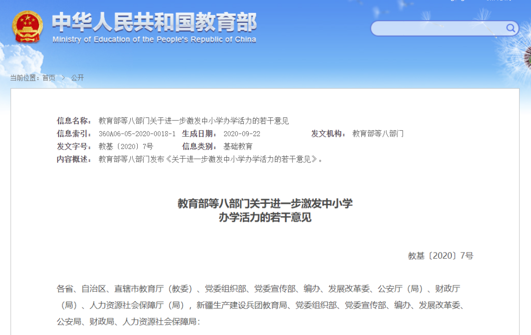 教育部等8部門：績效工資向一線教師傾斜，不得以中高考成績或升學(xué)率片面評(píng)價(jià)教師