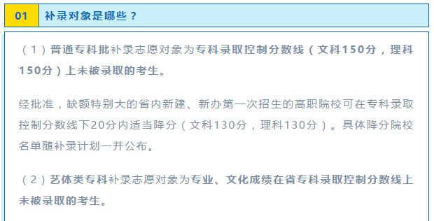 機(jī)會(huì)！2020年普通高校?？蒲a(bǔ)錄來(lái)了！10月19日開始填報(bào)志愿