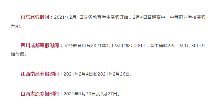 最短僅10天！各地寒假時間表公布！