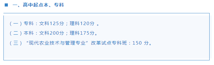 我省2020年成人高校招生錄取最低控制分?jǐn)?shù)線出爐！