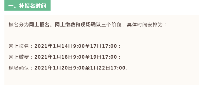 關(guān)于做好2021年普通高考補報名工作的通知