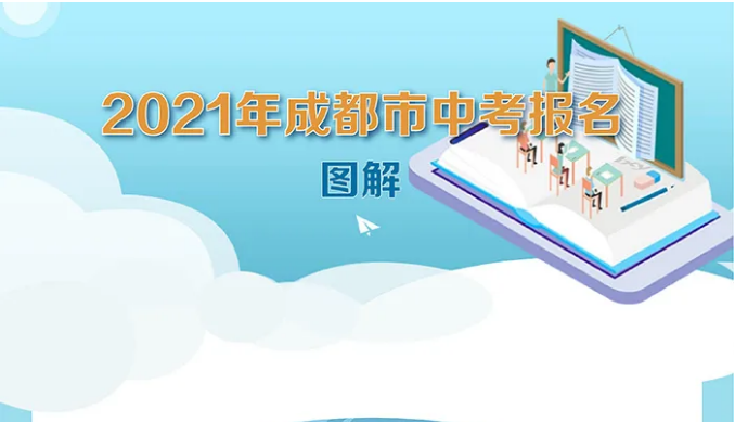 3月16日起報名，2021中考報名安排來了