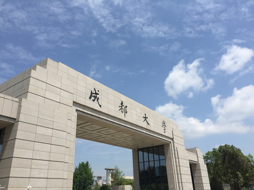 定了！四川這所學(xué)校要建國(guó)內(nèi)一流城市大學(xué)