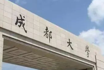 官宣！成都大學將與四川科技職工大學合并